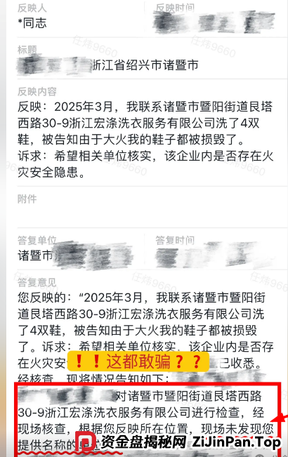 曝光【宏涤洗衣】表面看是开洗衣店，实际上玩的还是资金盘那套老把戏！！！