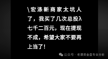 曝光【宏涤洗衣】表面看是开洗衣店，实际上玩的还是资金盘那套老把戏！！！