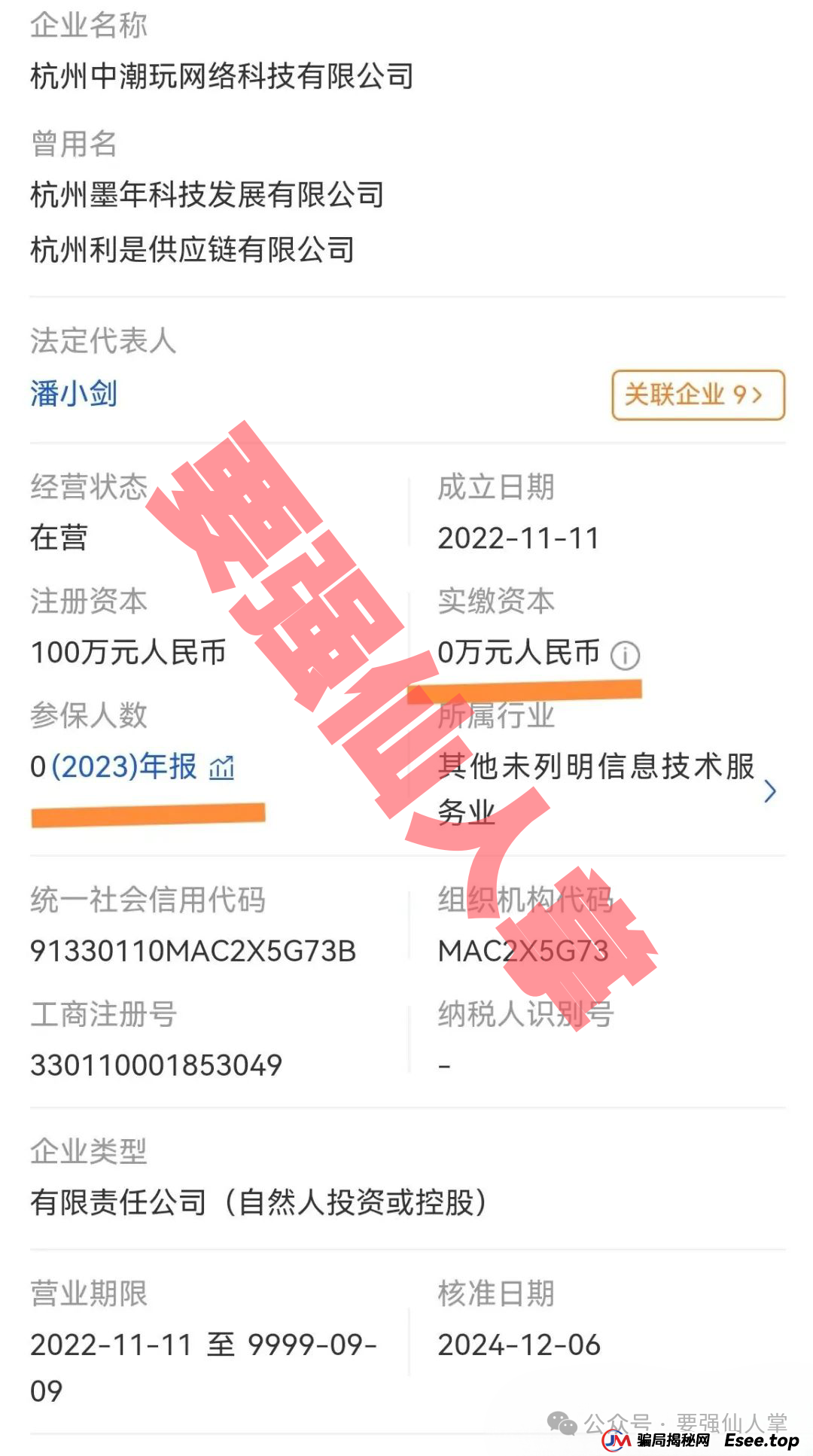 警惕！“潮玩鲨”模式暗藏资金盘陷阱:高收益包装下的“击鼓传花”何时休？
