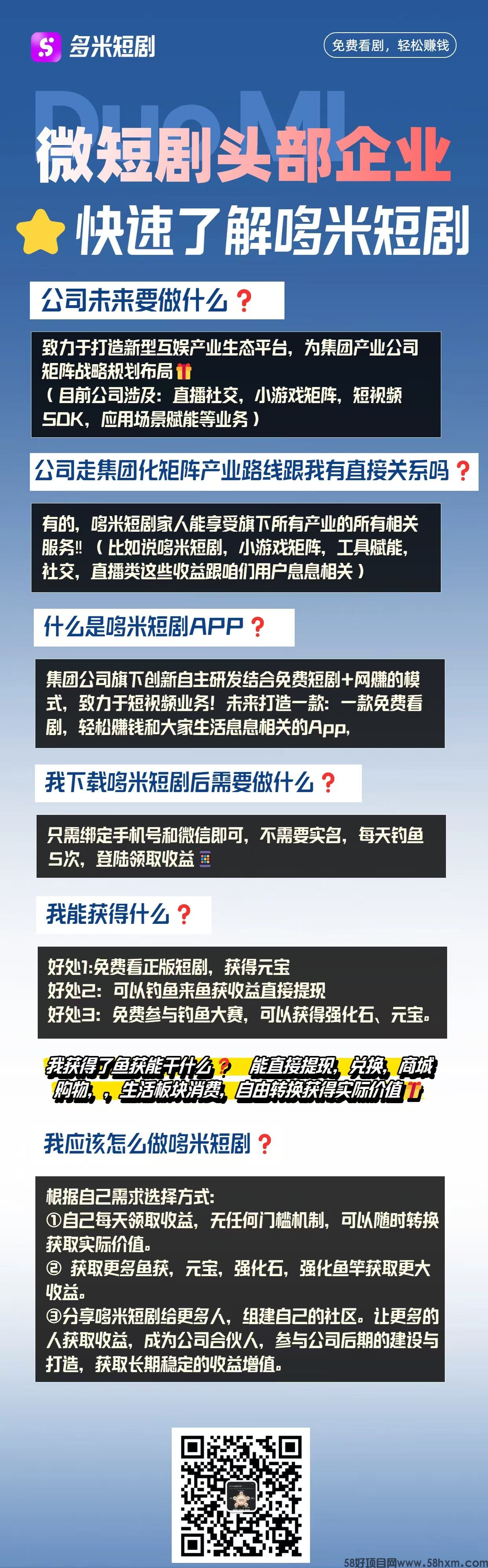 鱼线一甩短剧刷，摸鱼追剧还能把钱拿！多米短剧让你钓出快乐，刷出财富