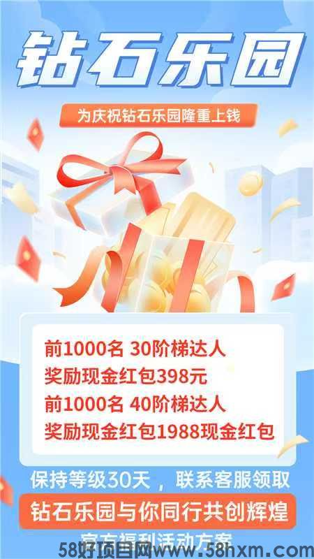 钻石乐园首码，零撸上墙模式，保底收益高，奖励钻石卡