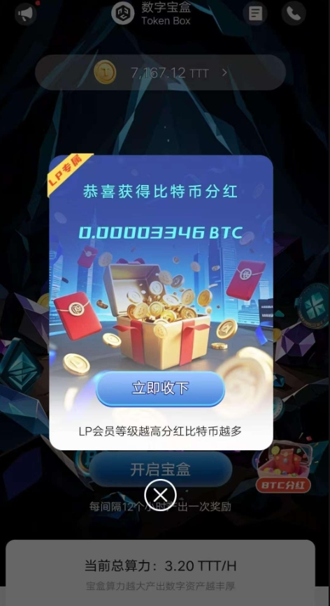 数字宝盒全民免费共享收溢数字管理平台，高产期可内转随时变现，