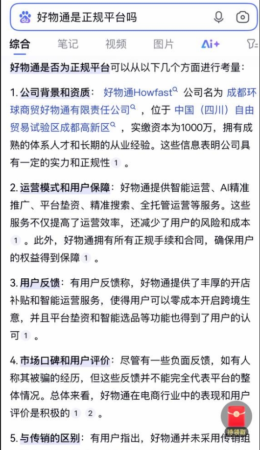 新好物通：免费自动生产，永久1米起提
