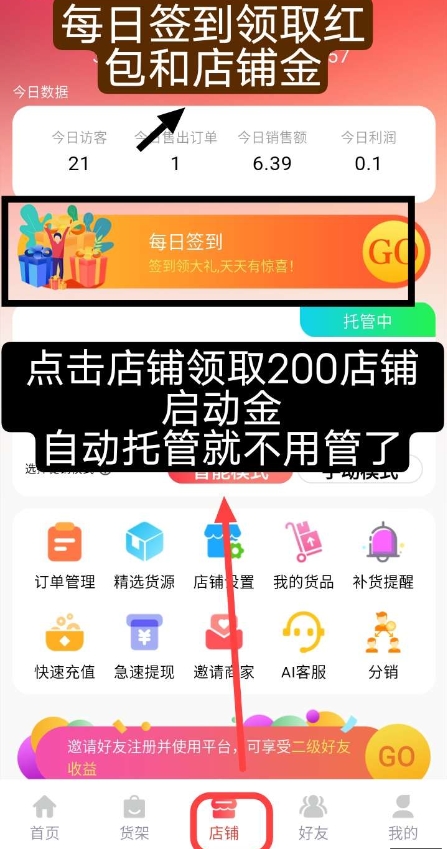 新好物通：免费自动生产，永久1米起提