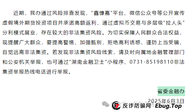 湖南官方再发预警！百亿资金盘 “DGCX鑫慷嘉” 崩盘倒计时，130 万投资者面临血本无归