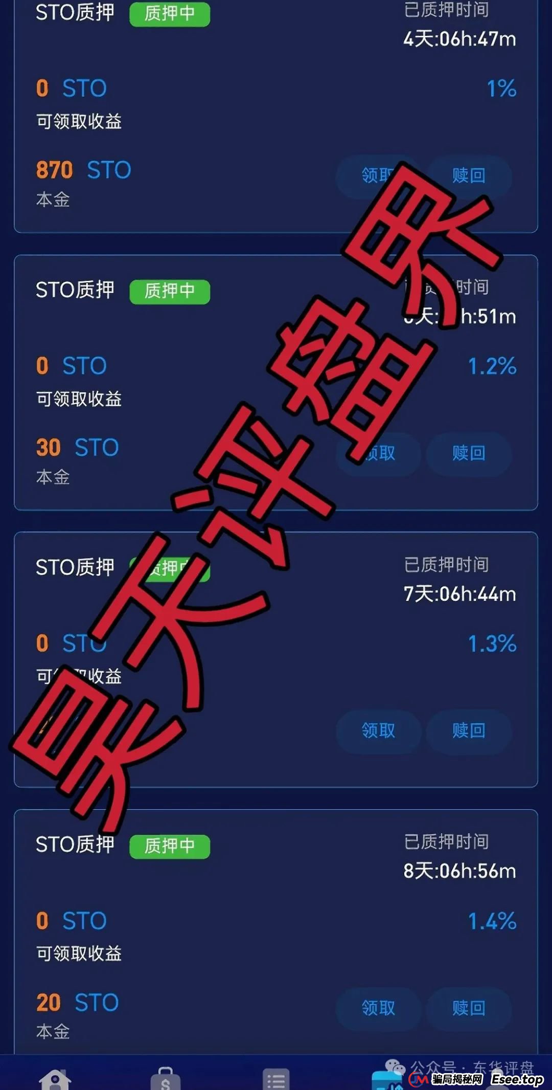 蜂巢网络STO（HNY）质押分红类资金盘骗局，已经大量单割强制兑换，高度预警，即将崩盘跑路！