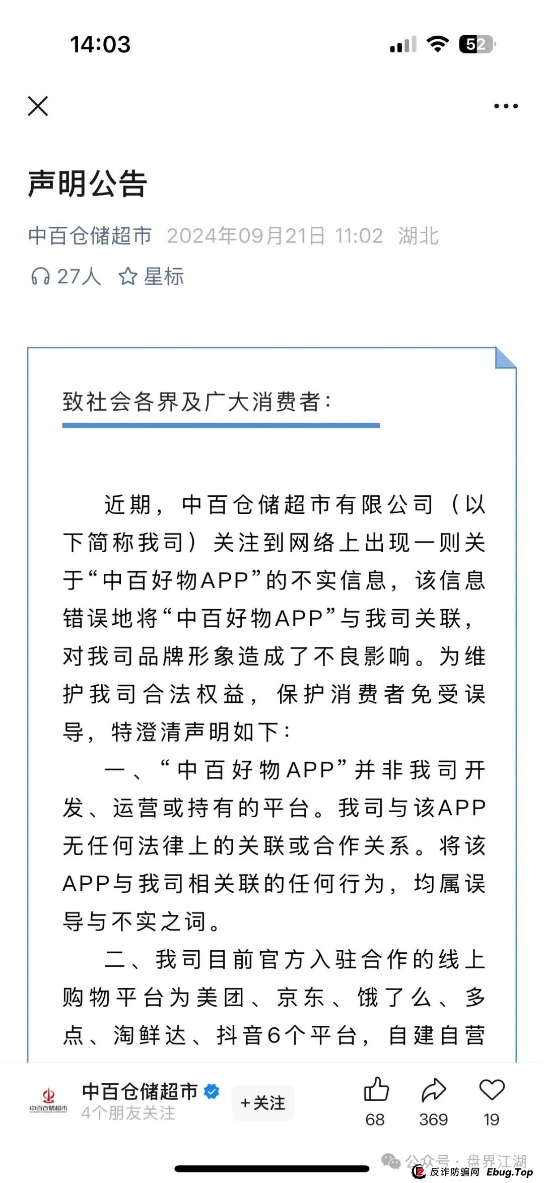中百好物app冒充正规公司的分红类资金盘骗局，已经开始二次收割，高度预警，即将崩盘跑路！