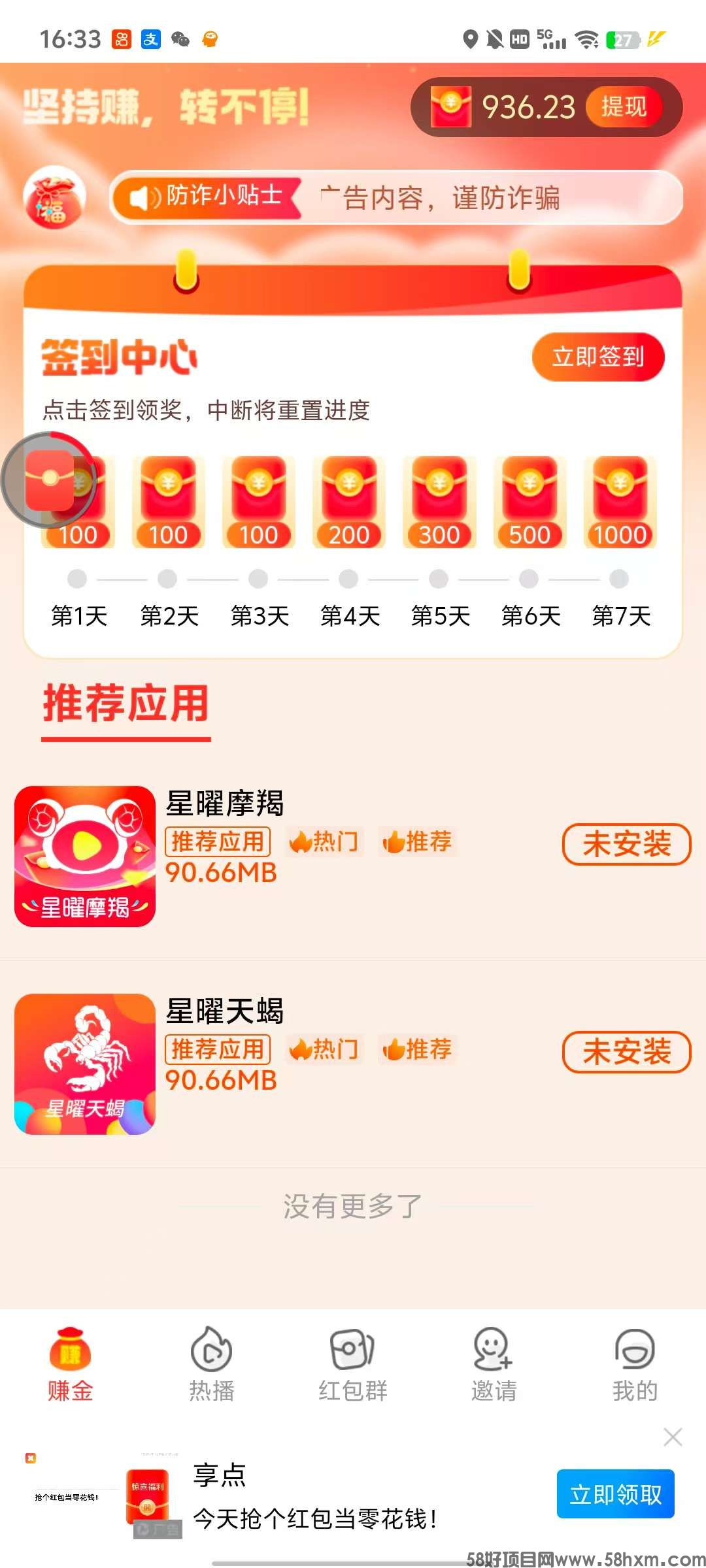 〖星曜金牛〗零撸不养机，保底收益高，玩赚模式