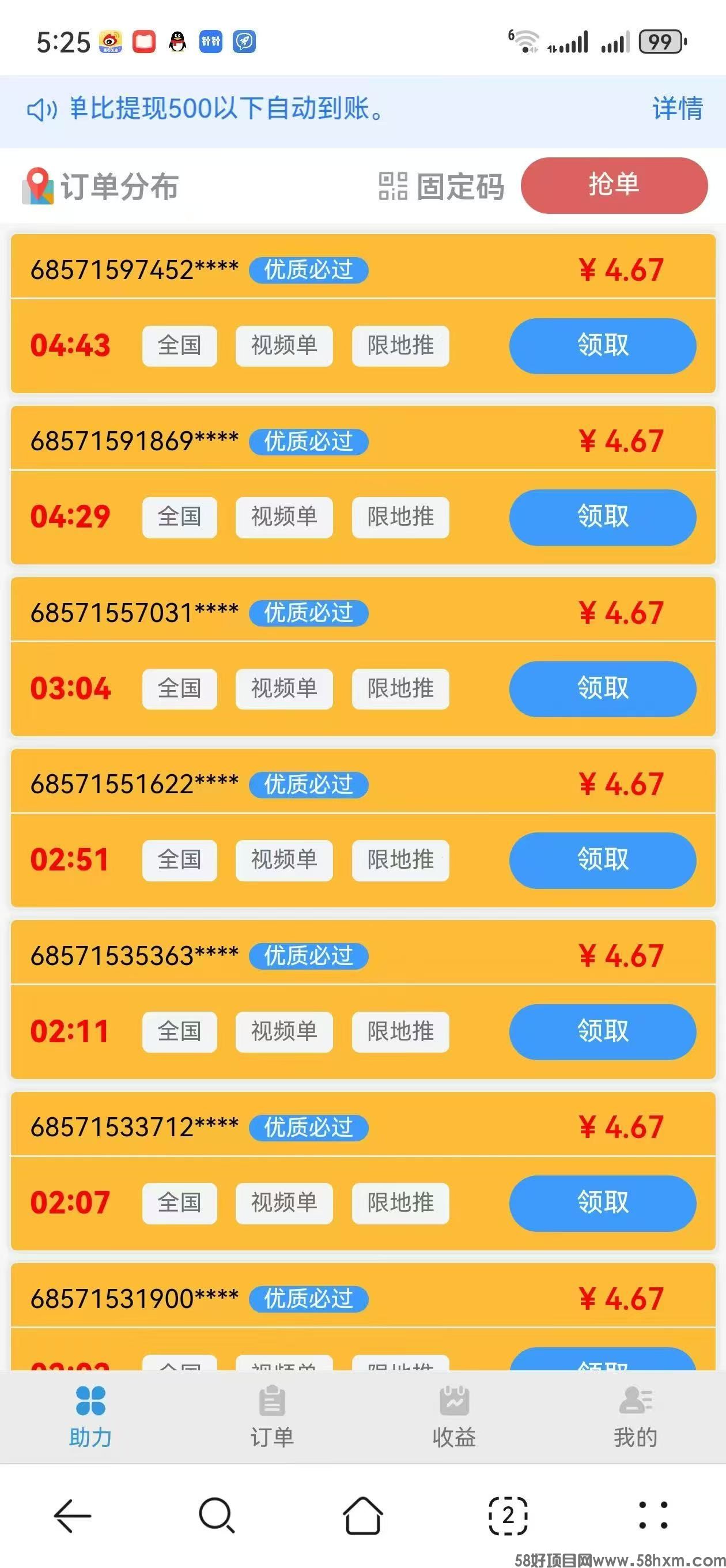 萝卜任务平台，官方首码招募