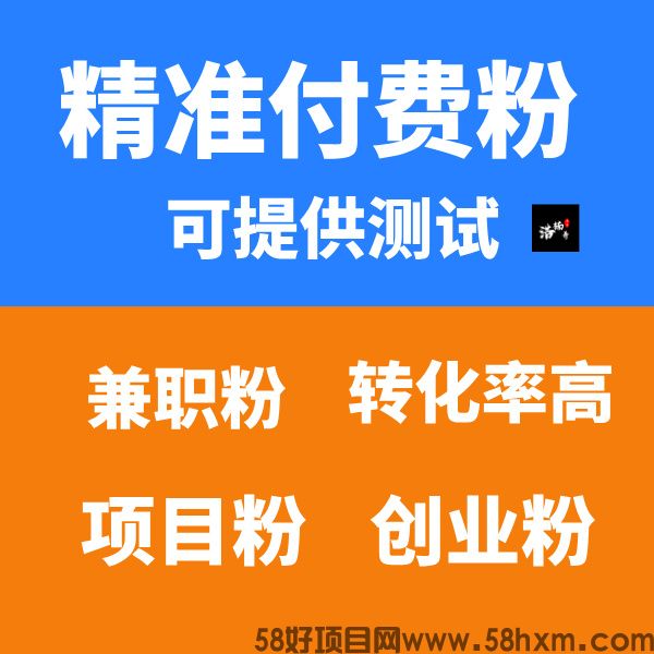 全网首创会员制平台，每天可获得精准付费粉300+!