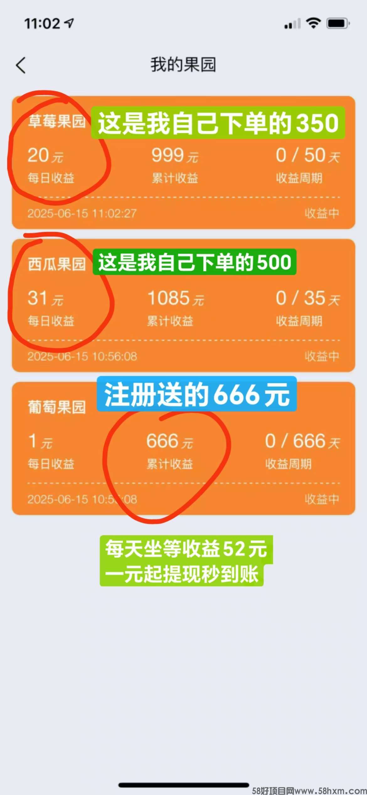 创享果园，注册奖励，最新模式，抓紧上车。
