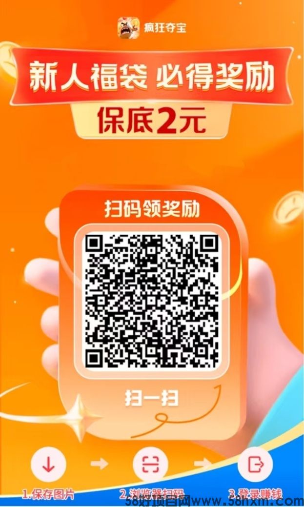 疯狂夺宝官网，疯狂夺宝app下载安装入口，全国通用！