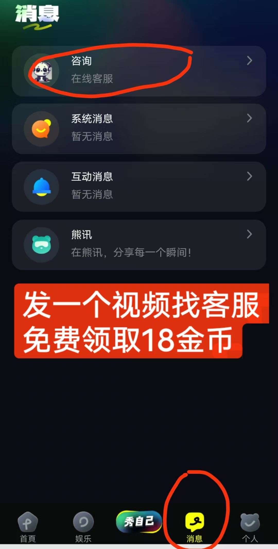 熊视界：零撸打赏新玩法，新用户送18圆打赏金