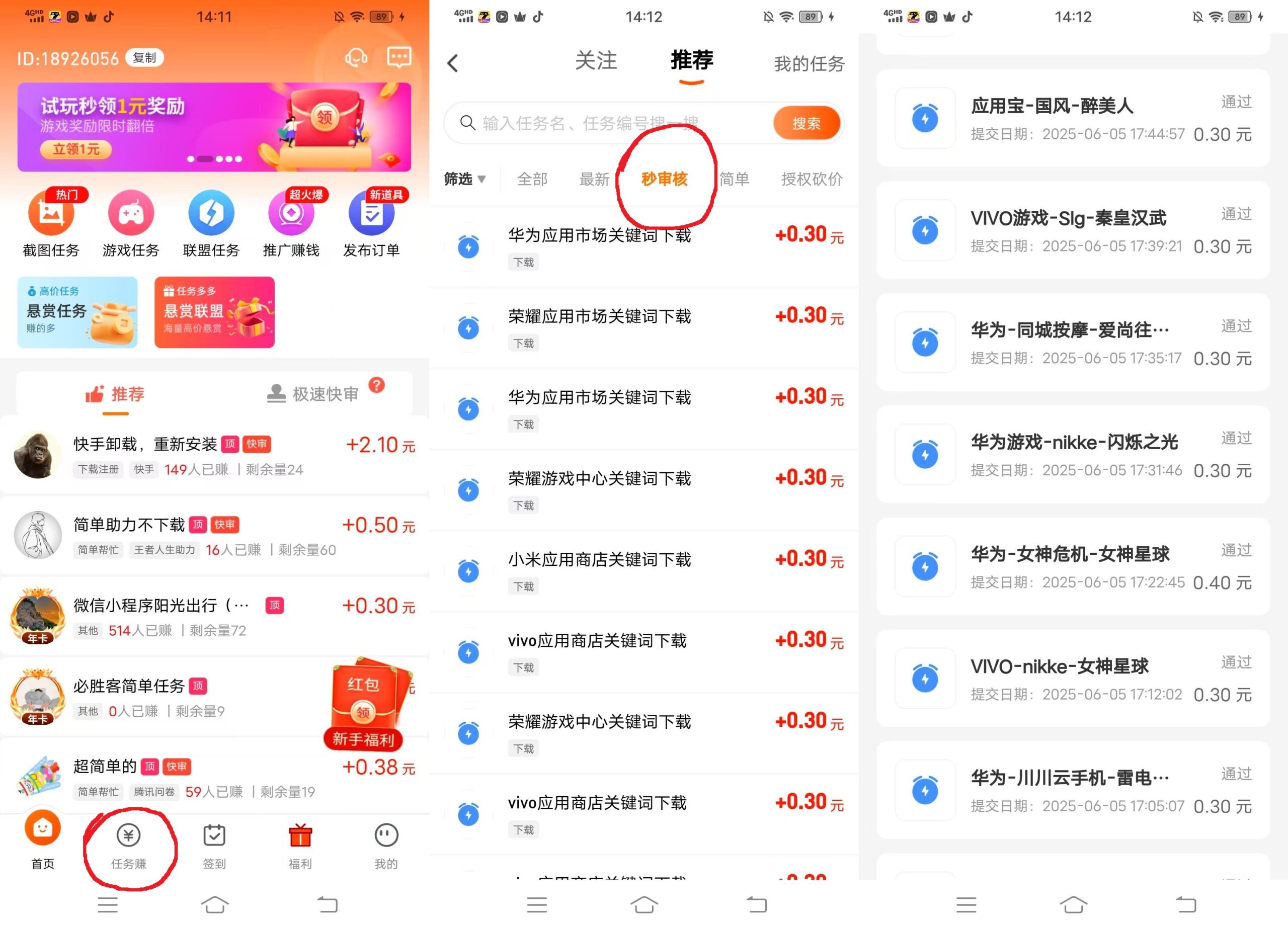 爱上兼职大量搜索赚任务，还有点赞关注单机每天50+