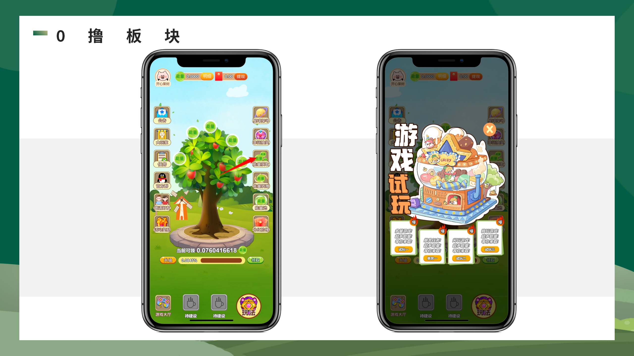 开心果树，首码零撸预热，经营模拟，种植养成无广告卦机领能量