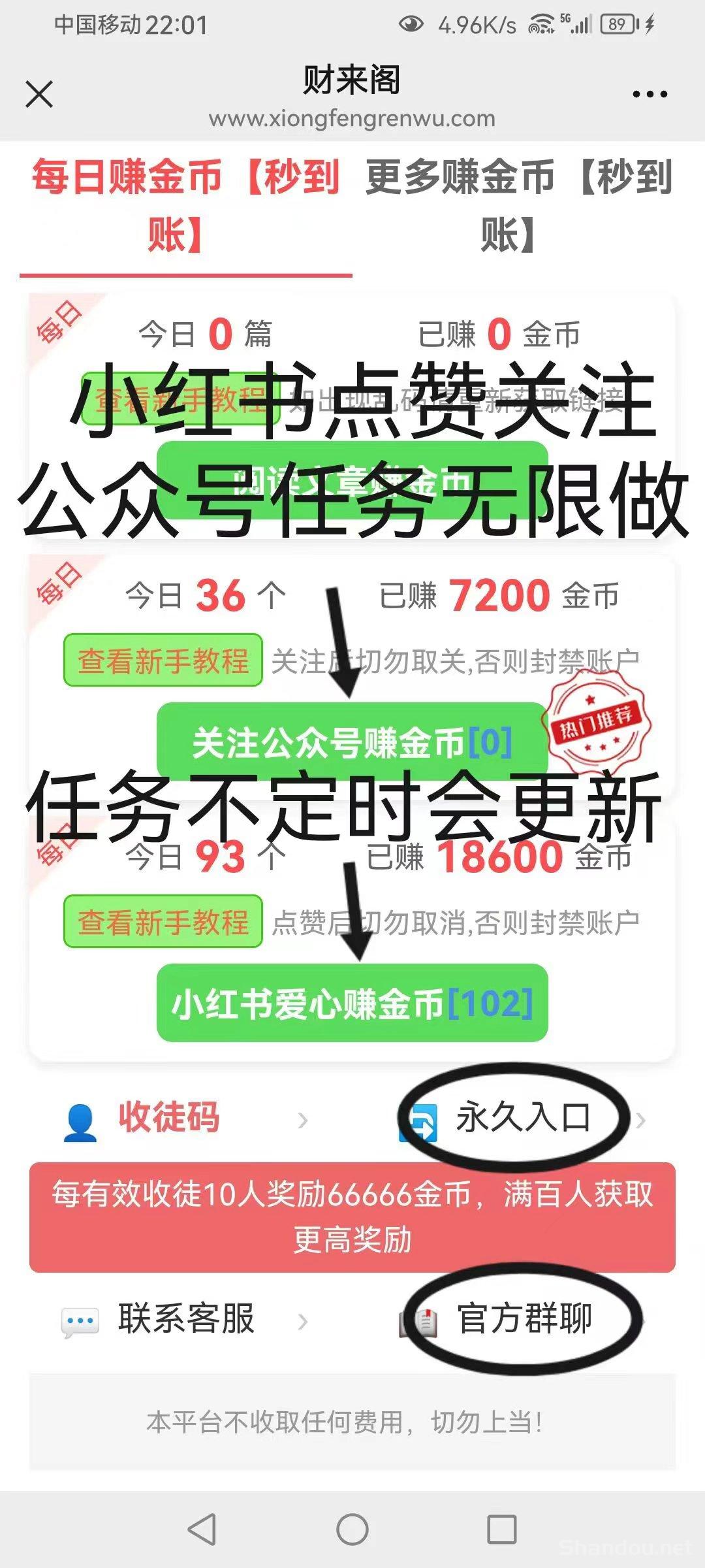 财来阁首码新出，蕞新阅读，点赞，关注赚项目!