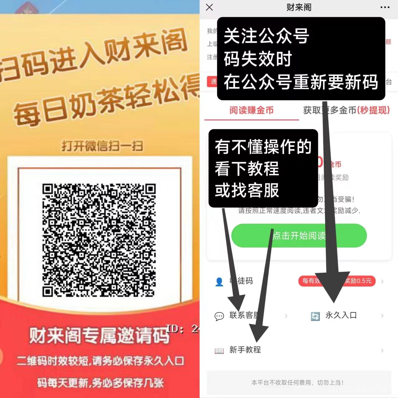 财来阁首码新出，蕞新阅读，点赞，关注赚项目!