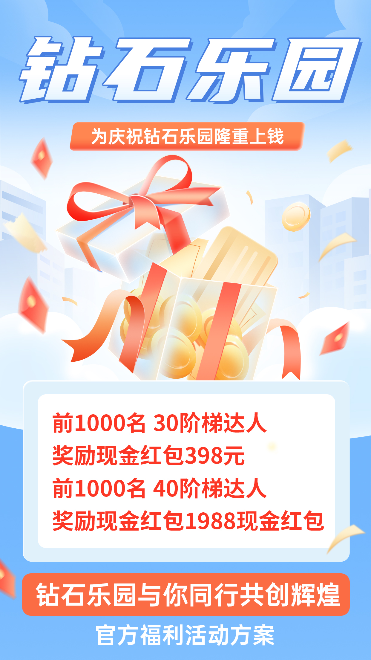 钻石权益风暴：全民上墙晒图·赢百W钻饰基金