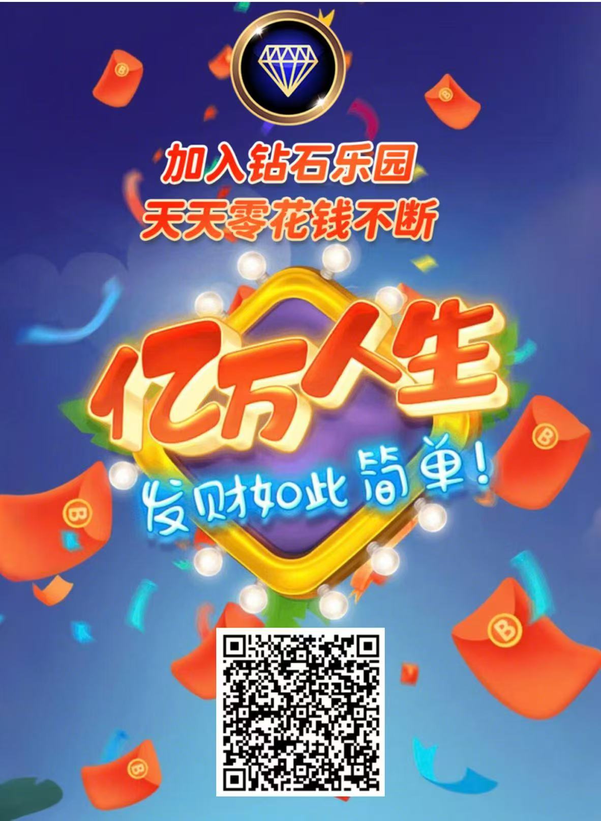 钻石权益风暴：全民上墙晒图·赢百W钻饰基金
