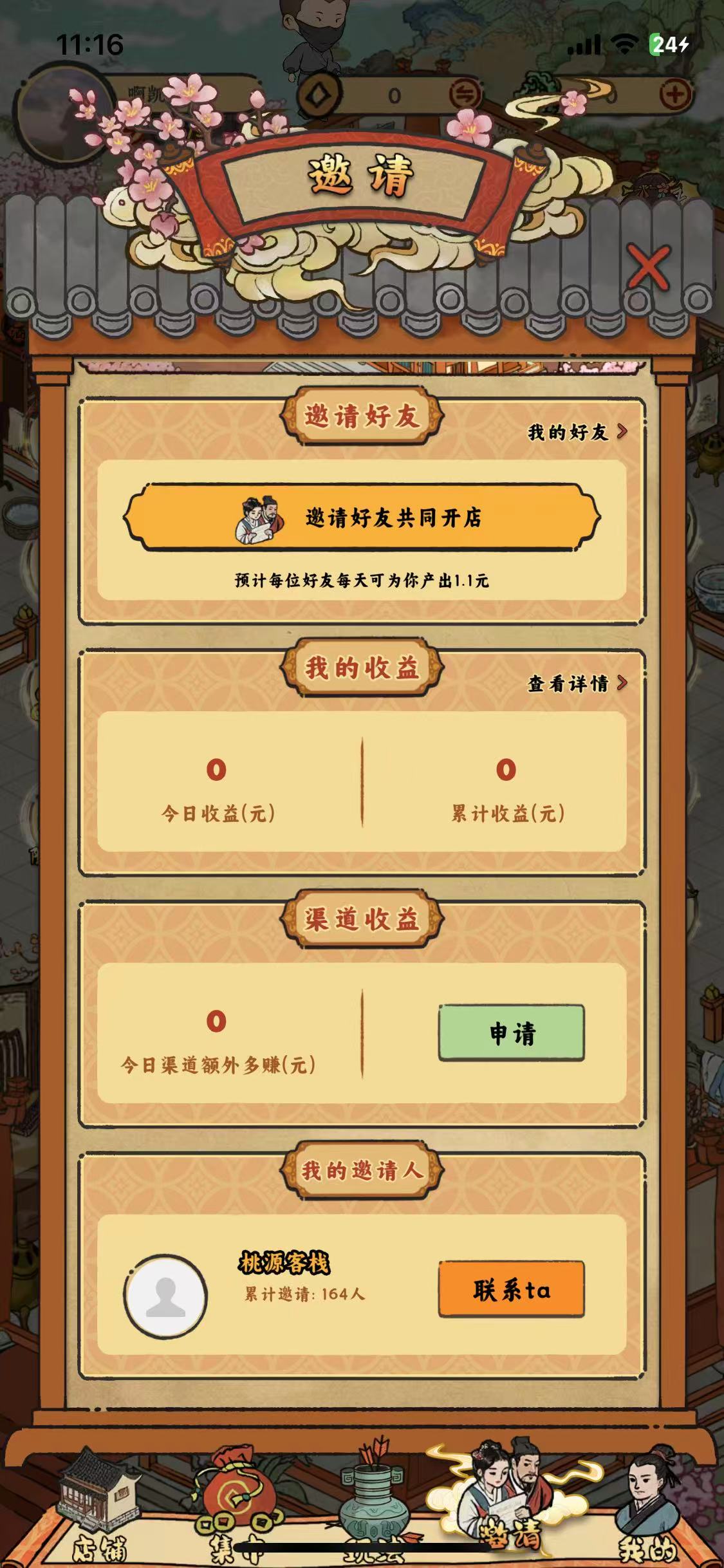 新项目《桃源客栈》首码，刚出一秒，兜底项目值得选择！