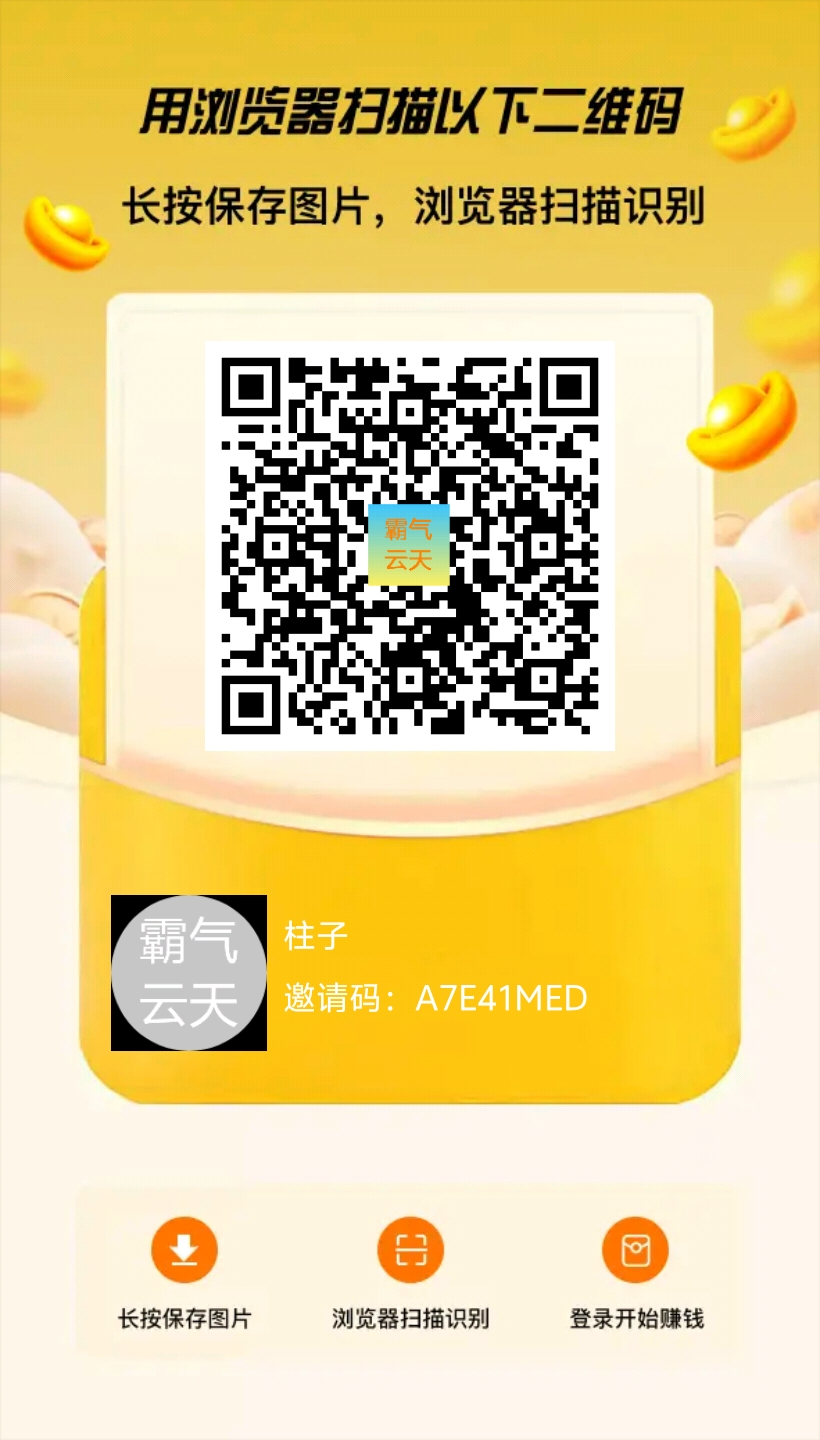 【零撸暴利】霸气云天首码上线！