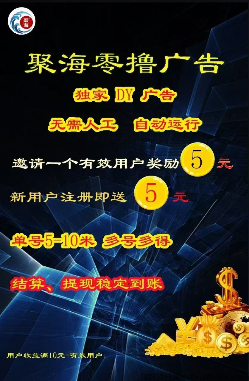 聚海挂机赚米，无门槛一键全自动操作！稳定长久