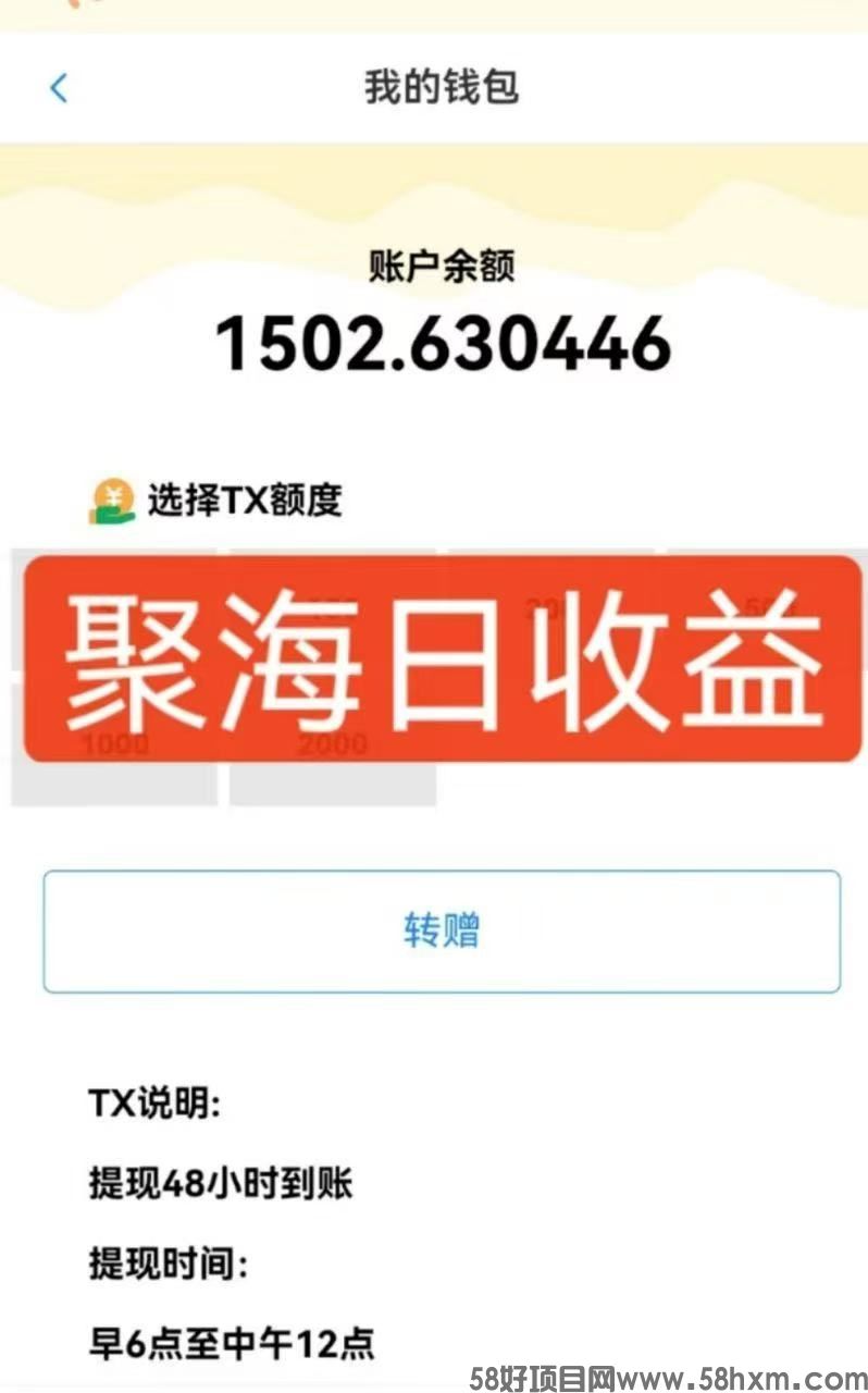 聚海挂机赚米，无门槛一键全自动操作！稳定长久