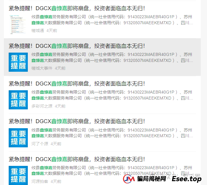 DGCX鑫慷嘉大数据单割现象陆续来袭，大量投资者血本无归，当心下一个就是你！