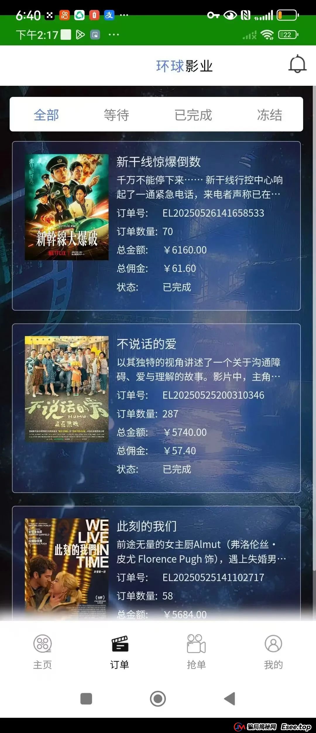 “环球影业”分红类资金盘骗局，短命盘一个，即将崩盘跑路，尽快撤离。