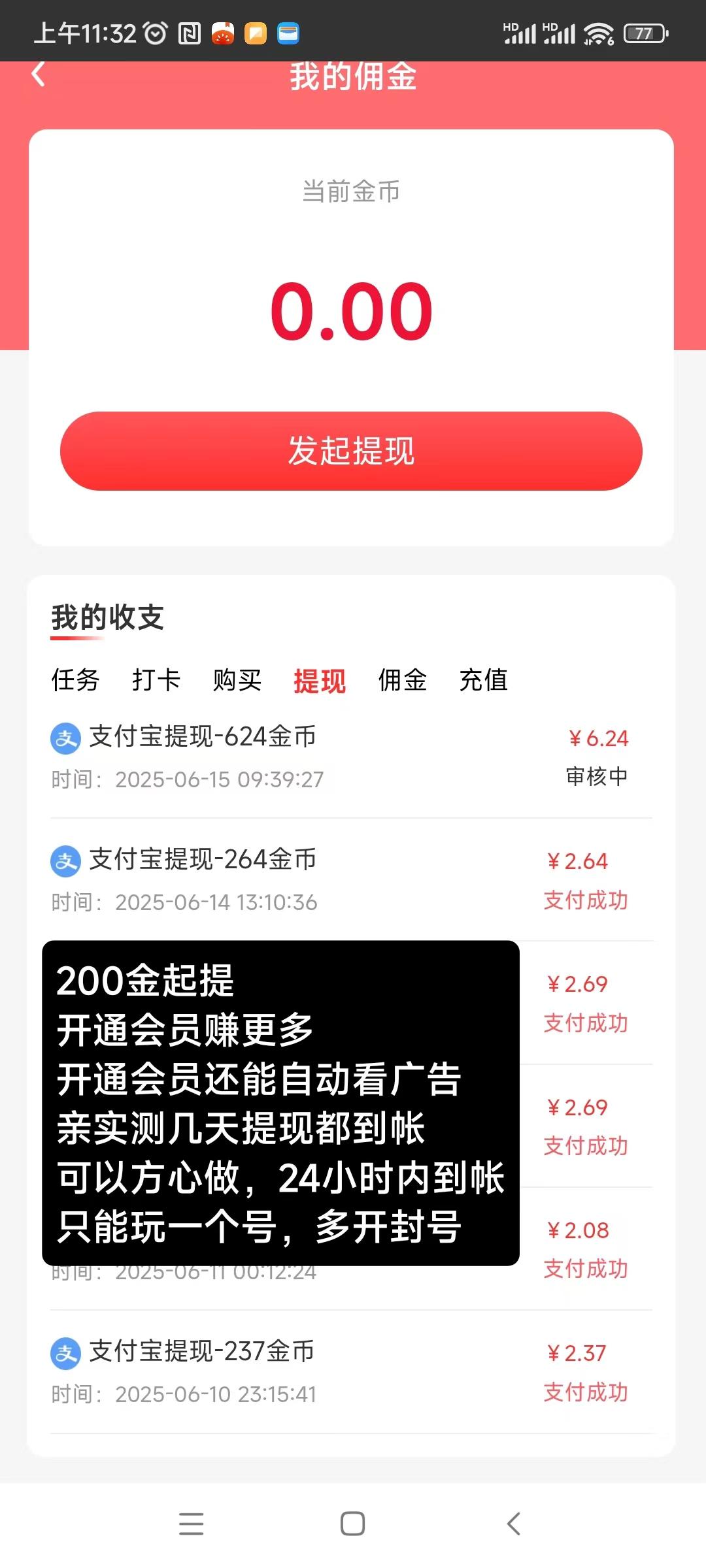 初客首码，每个广告固定0.2起，可自动看广告