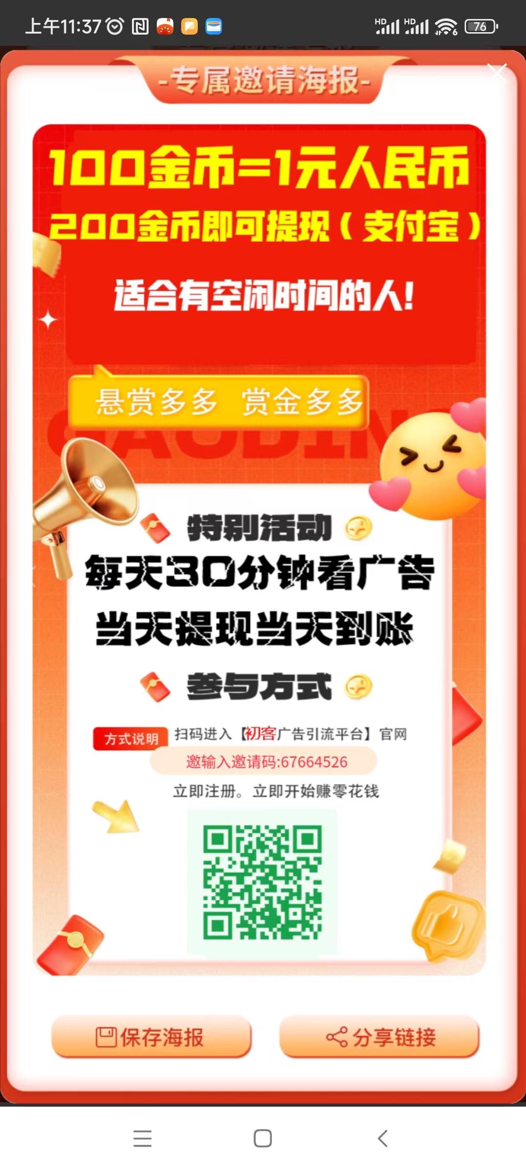 初客首码，每个广告固定0.2起，可自动看广告