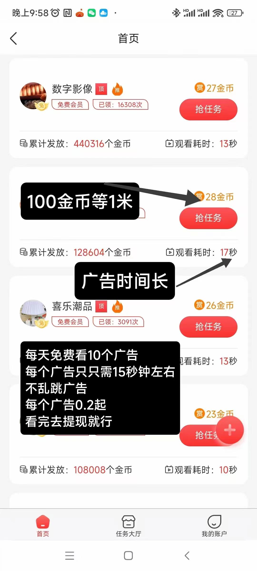 初客首码，每个广告固定0.2起，可自动看广告