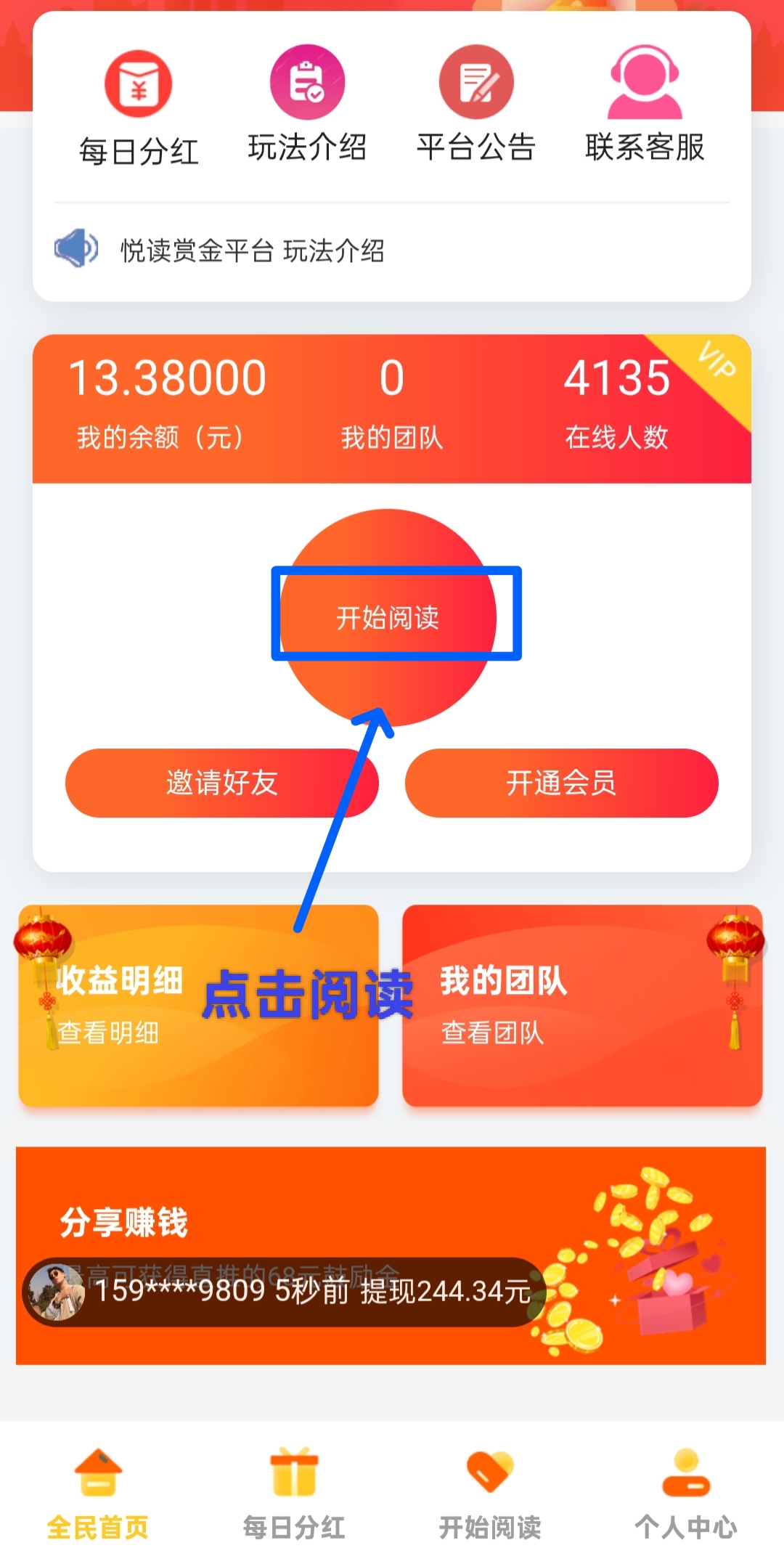 阅来阅好：自动卦机阅读，蕞高单价、任务多、收溢稳定！