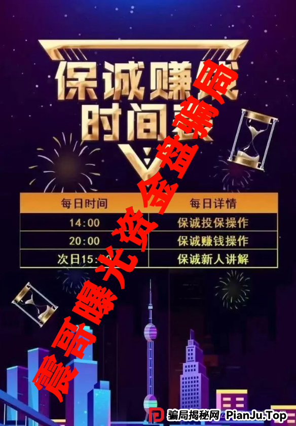保诚码险HKJC彩票资金盘骗局，大量单割会员，即将崩盘跑路