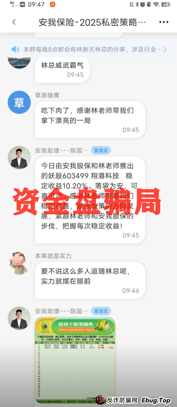 香港安我保险官方下场实锤：“安我股保”为假冒，公司声明没有“林新天”！