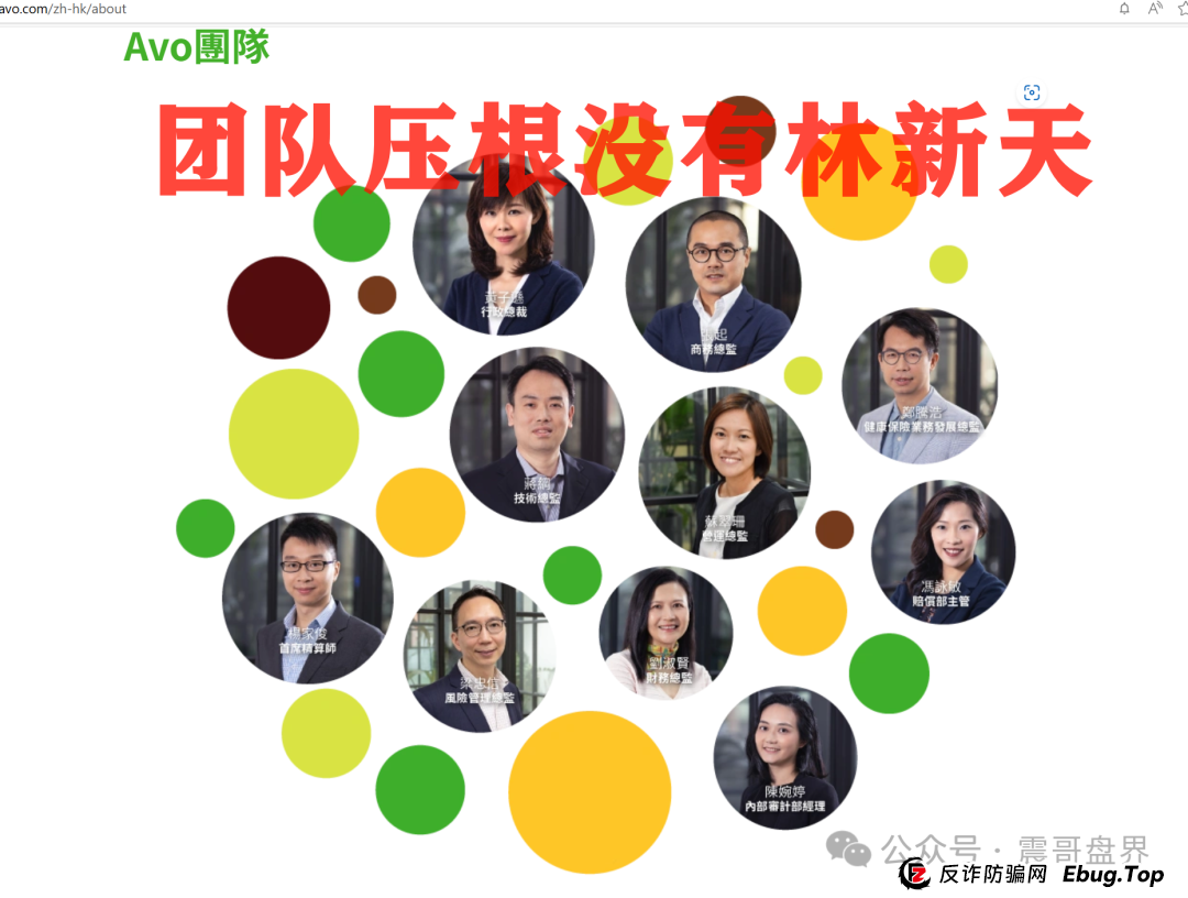 香港安我保险官方下场实锤：“安我股保”为假冒，公司声明没有“林新天”！