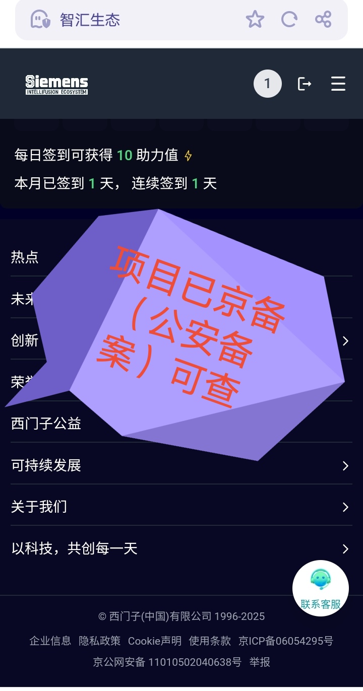 智汇生态（西门子），咂钱拉人了，大平台靠谱，赶快抓住机会崛起