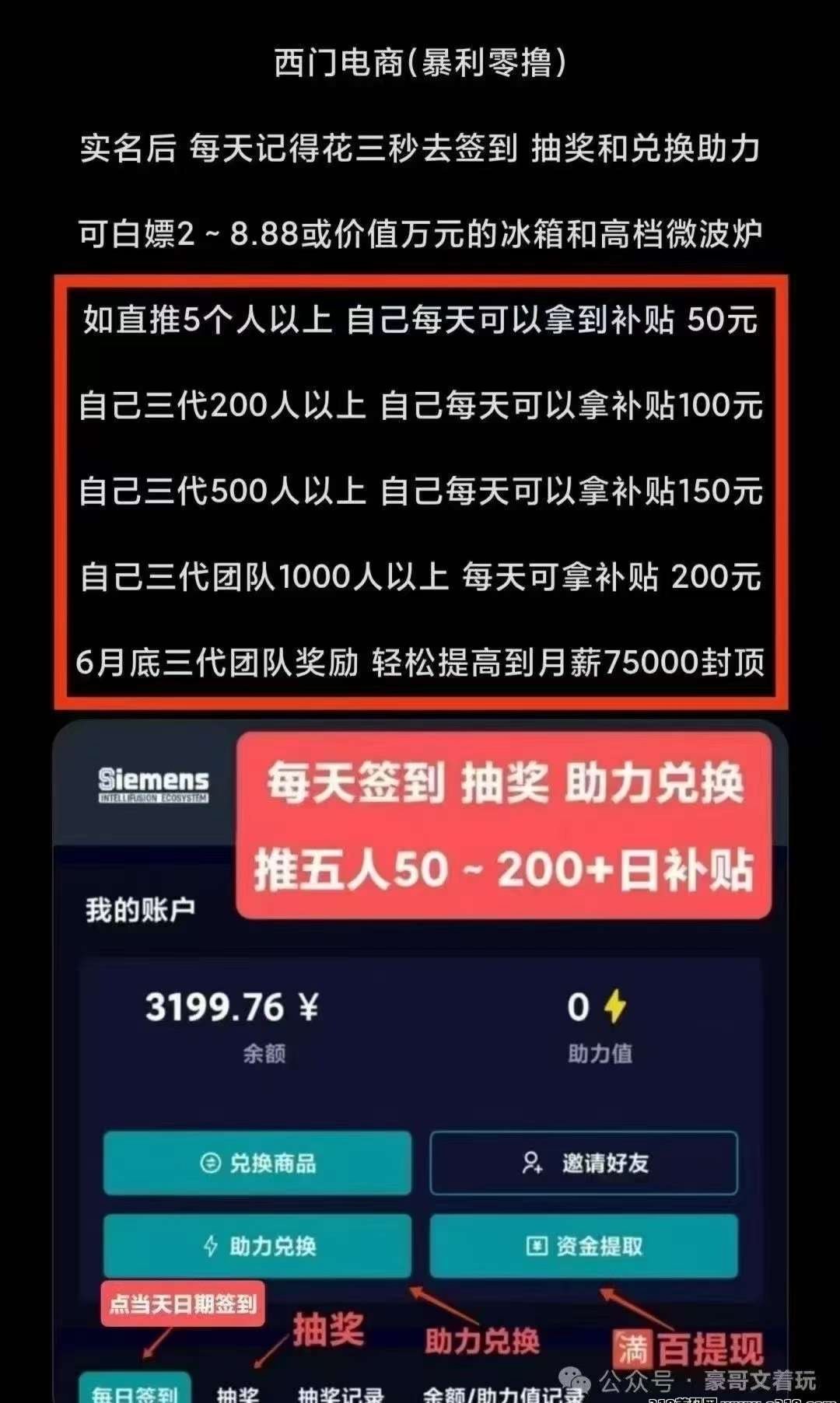 智汇生态（西门子），咂钱拉人了，大平台靠谱，赶快抓住机会崛起