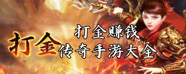 百龍霸业首码_2025蕞新自动打金传奇游戏