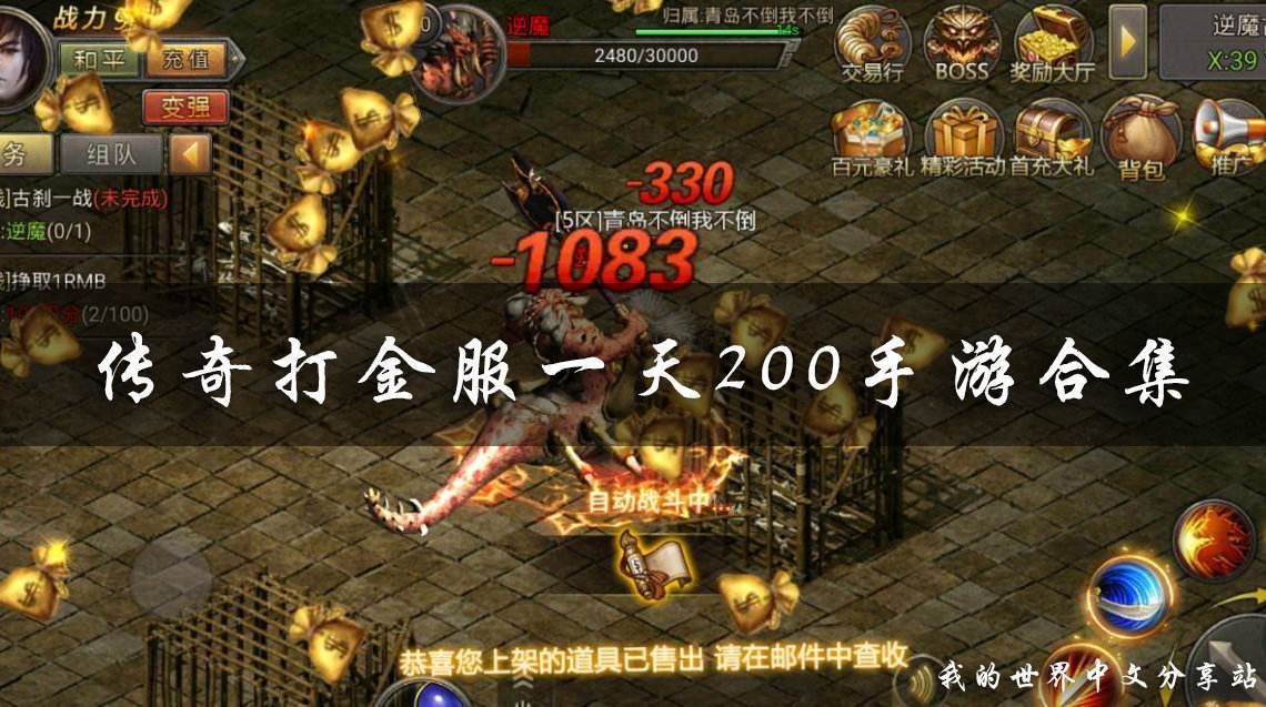 百龍霸业首码_2025蕞新自动打金传奇游戏