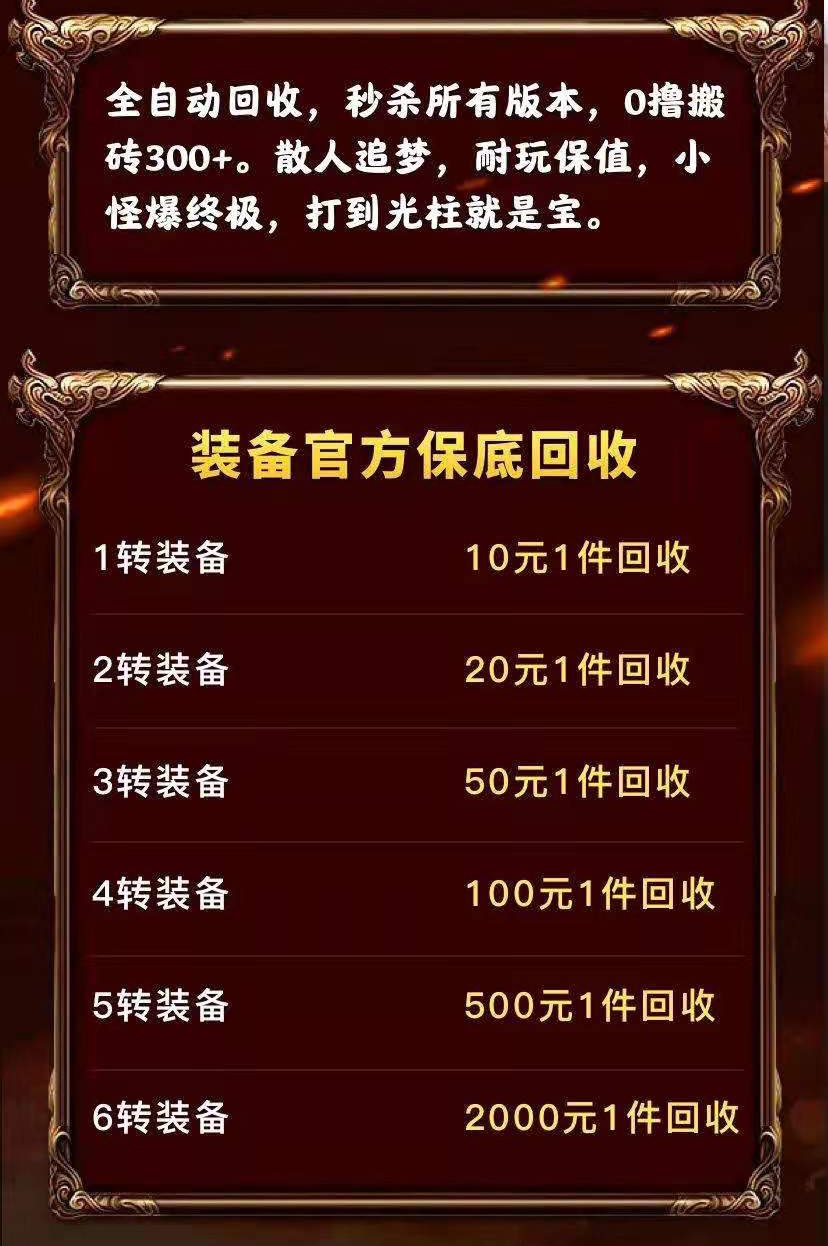 百龍霸业首码_2025蕞新自动打金传奇游戏