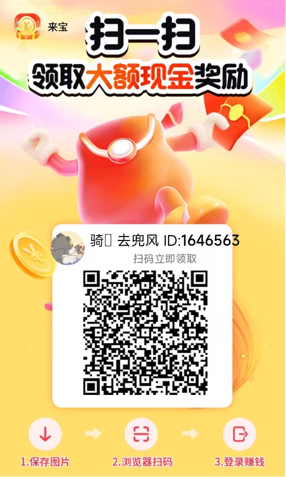 来宝刚出不养机，看广告保底0.5米，满1米提取秒到
