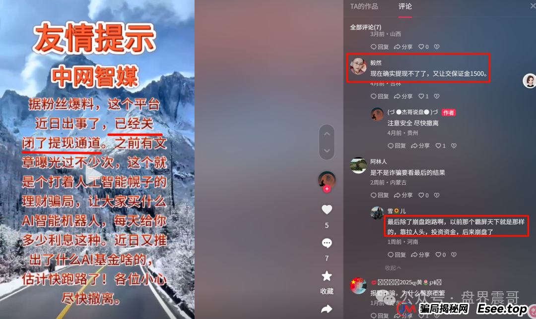 中网智媒app被国家认可吗？中网智媒资金盘骗局，死灰复燃继续收割，别上第二次当