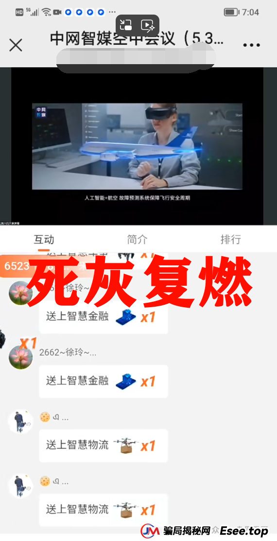 中网智媒app被国家认可吗？中网智媒资金盘骗局，死灰复燃继续收割，别上第二次当