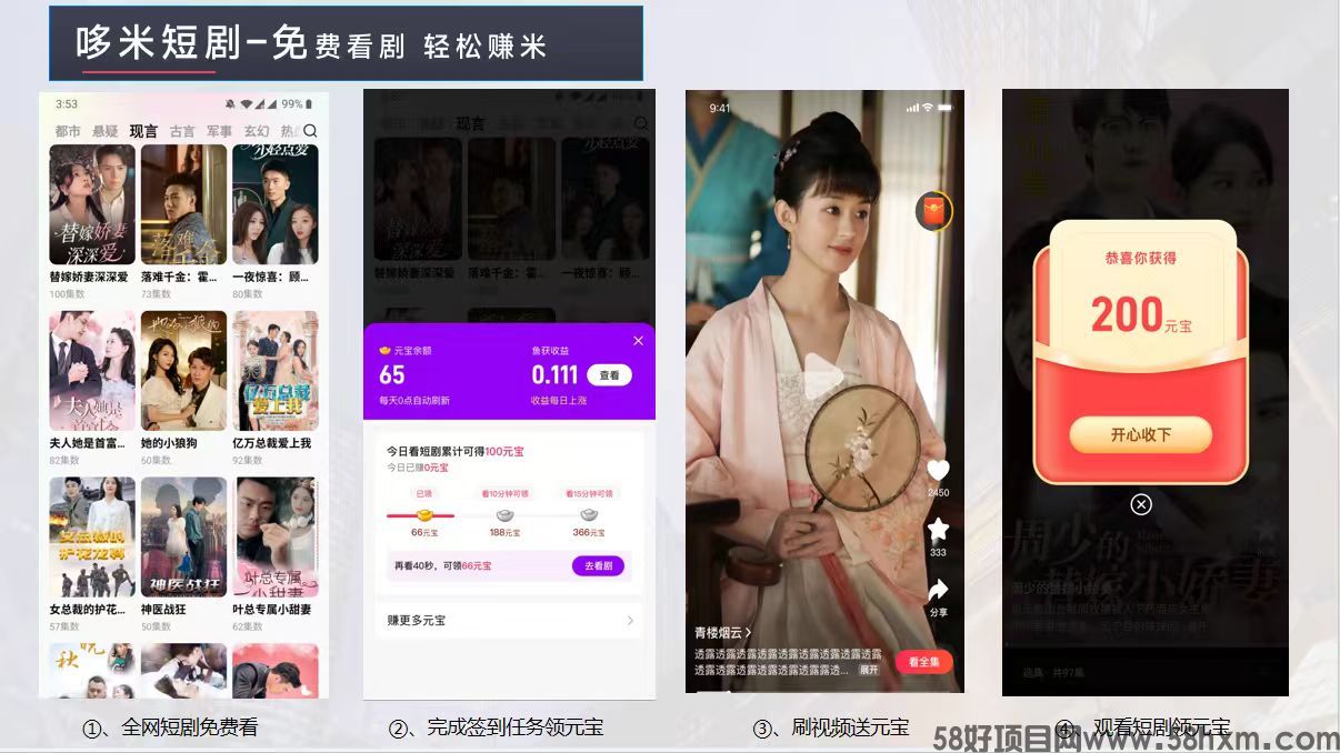 看剧白嫖钱？《多米短剧》钓鱼模式杀疯了，这波不冲真血亏！