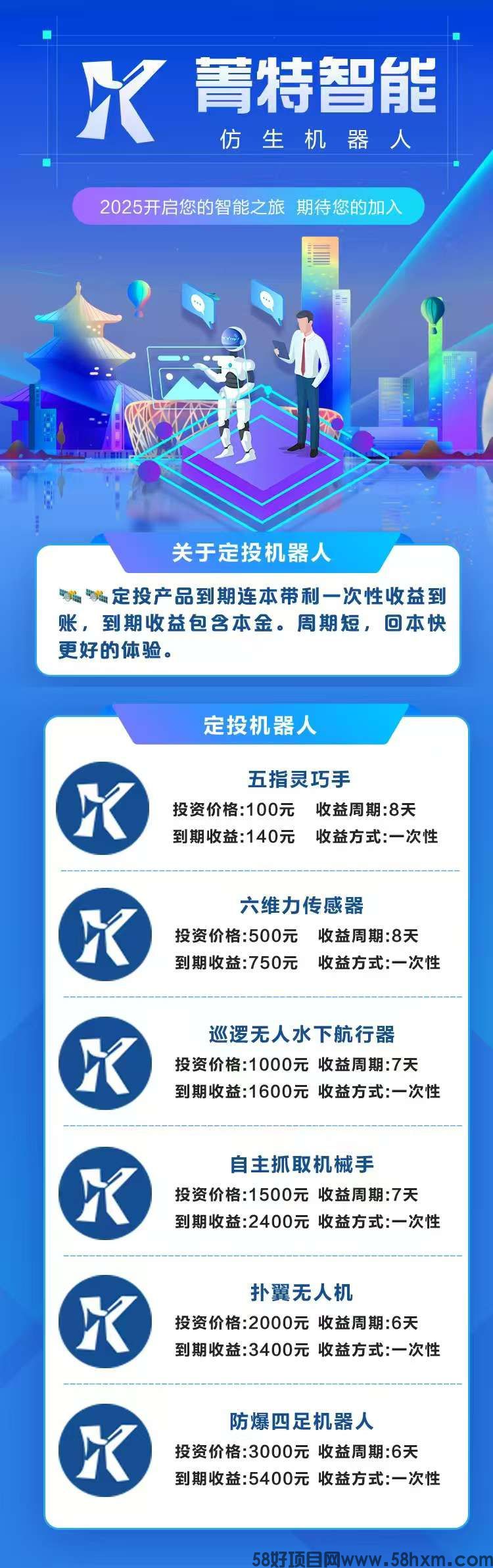 菁特智能仿生机器人，无广告，保底收益高，注册奖励