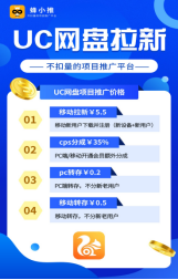 副业小白逆袭就靠它：UC网盘拉新高效推广全攻略！