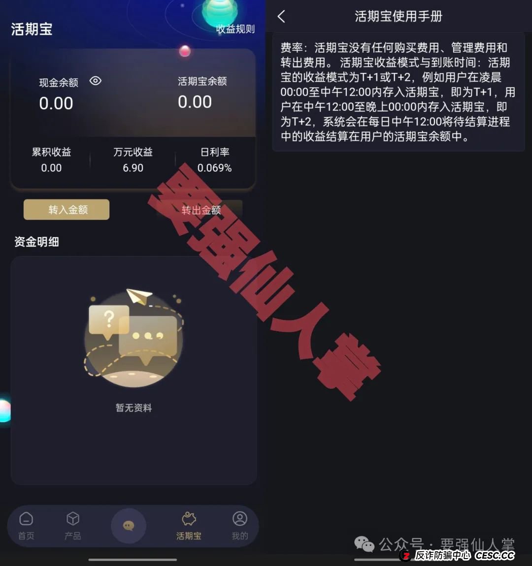 【启明创投】警惕高收益诱饵，别让你的钱打水漂