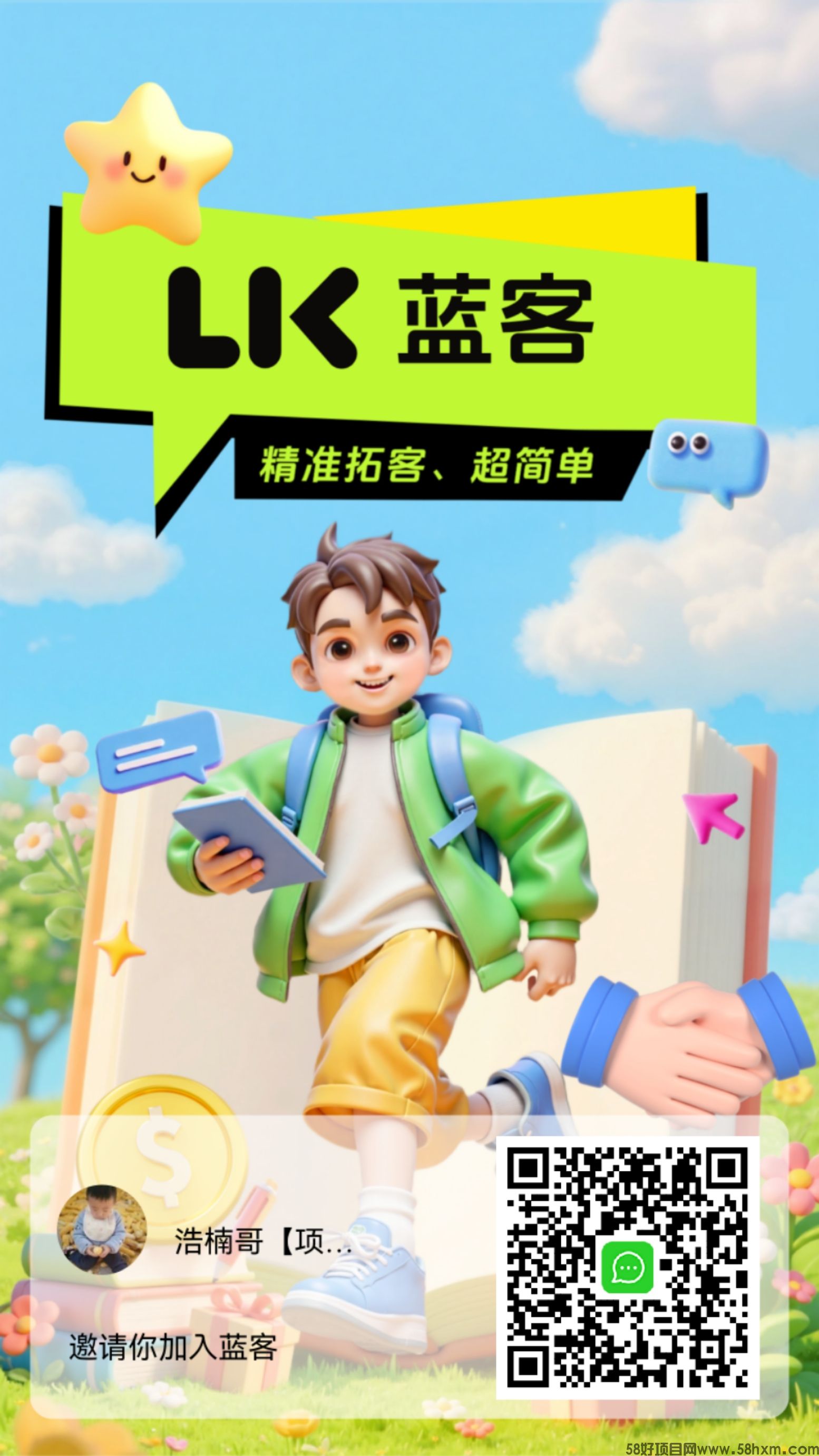 【蓝客】每天可轻松获得精准付费粉300+，转化率非常高！