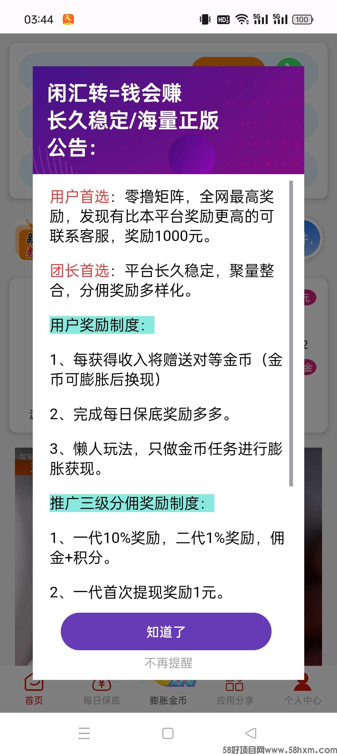 闲汇转零撸，广告赚，浏览赚，任务赚，游戏赚，保底收益高。零撸矩阵，全网最高奖励，